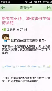 薄荷瘦身论坛