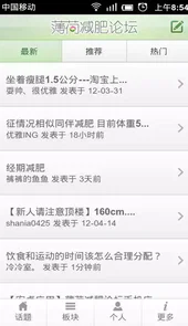 薄荷瘦身论坛