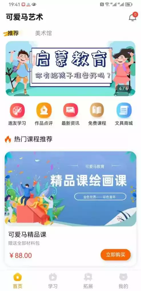 可爱马美术APP