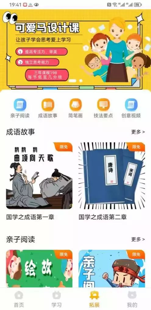 可爱马美术APP