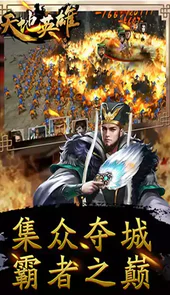 天地英雄单机