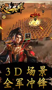 天地英雄网游