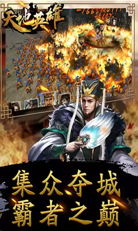 天地英雄网游