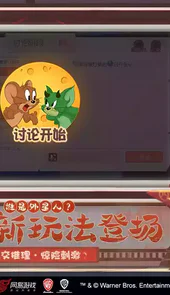猫和老鼠中国大陆版游戏