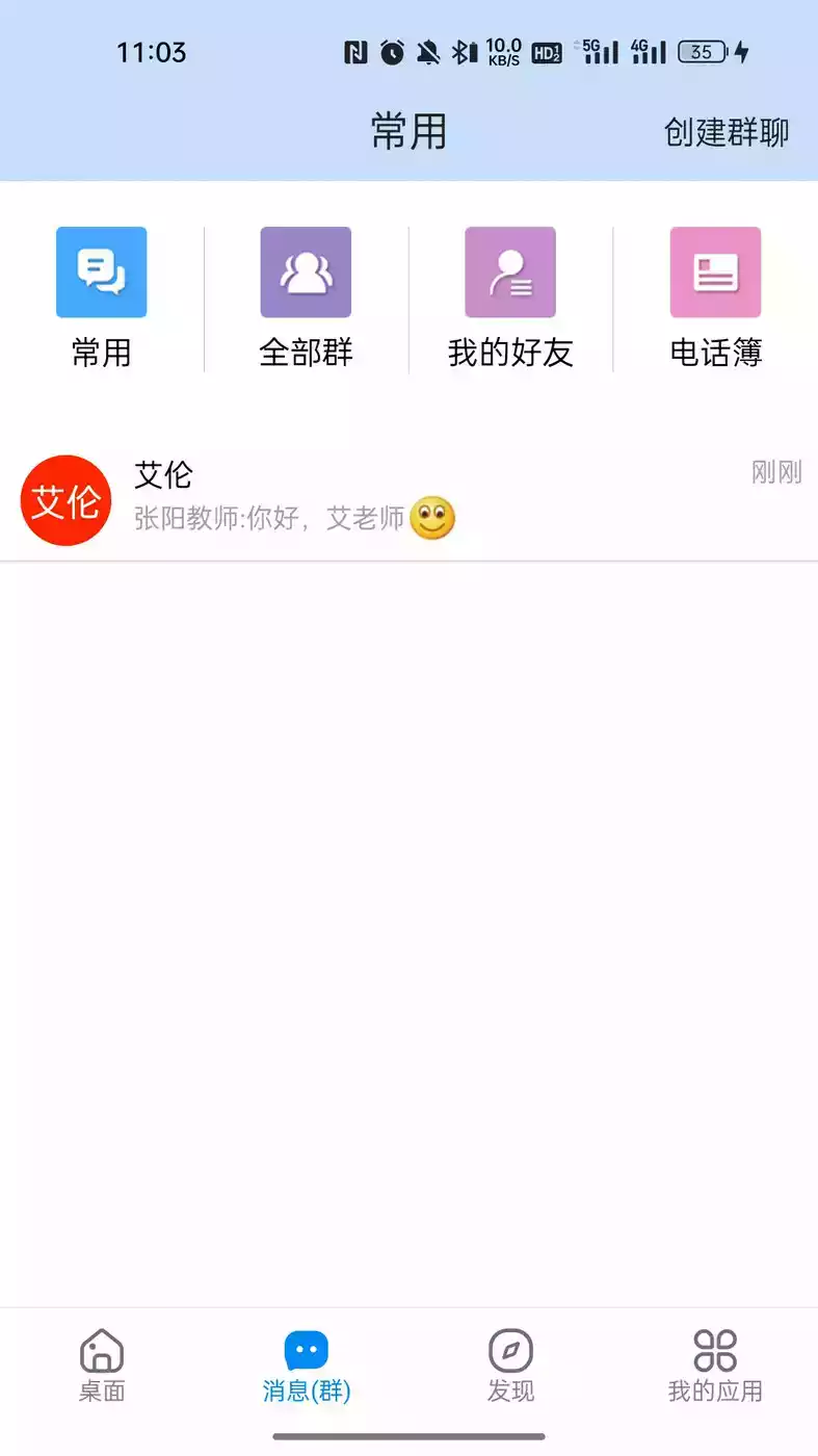 湘桥智慧校园官方版app