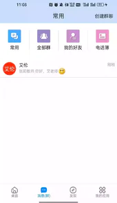 湘桥智慧校园官方版app