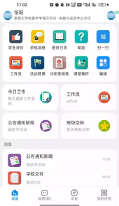 湘桥智慧校园官方版app