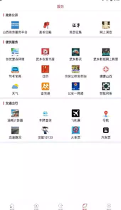 智慧武乡手机客户端