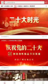 智慧武乡手机客户端
