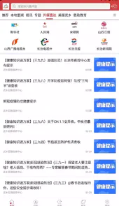 智慧武乡手机客户端