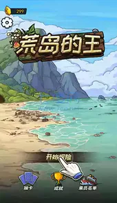 荒岛的王破解版内置修改器