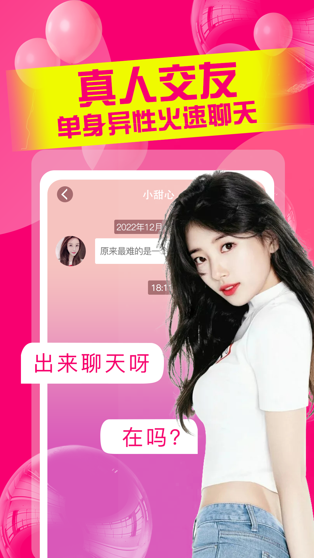 伴语app交友平台