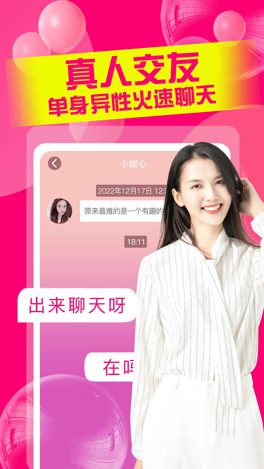 伴语app交友平台