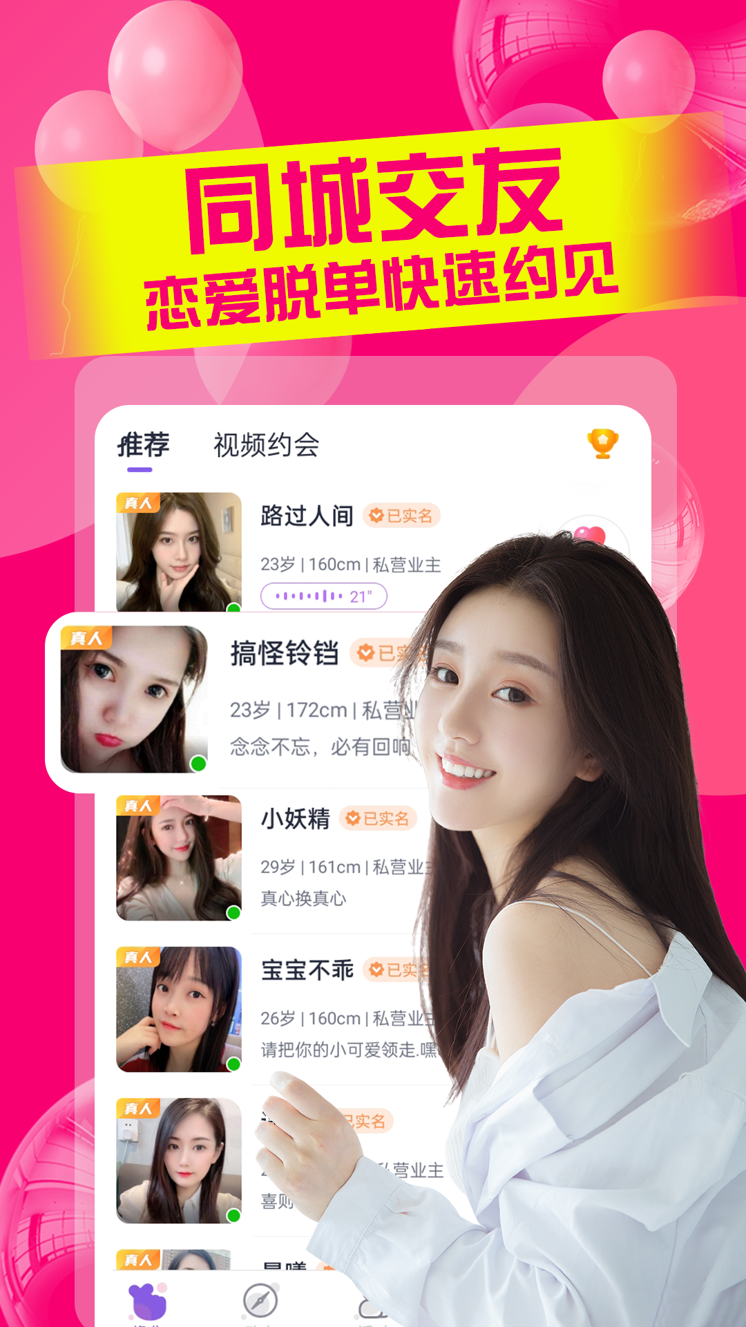 伴语app交友平台