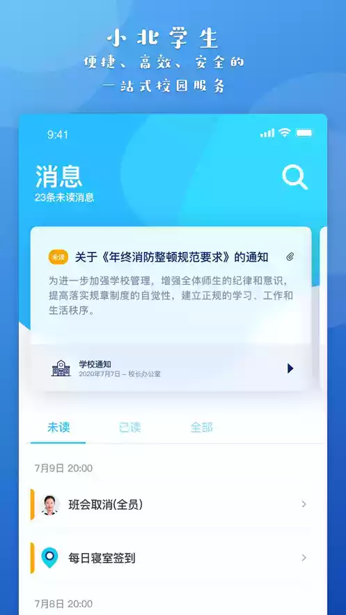 小北学生v2.1.1