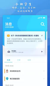 小北学生v2.1.1