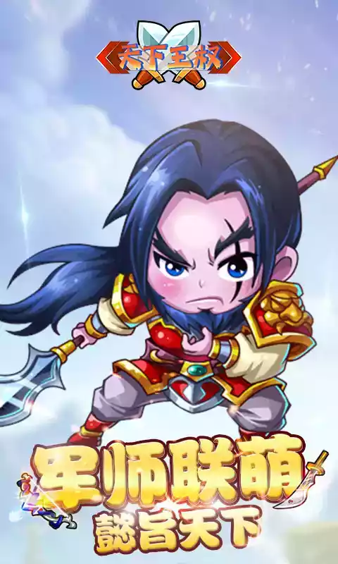 天下王权手游九游版