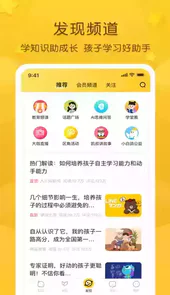 掌通家园家长手机版