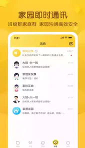 掌通家园家长手机版