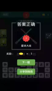 疯狂猜图ios