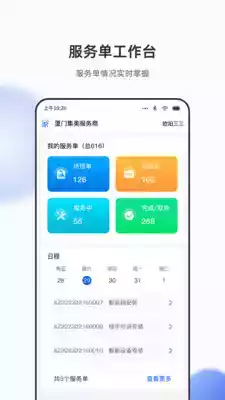 立林家服app安卓版