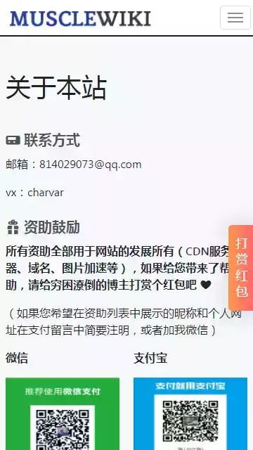 musclewiki中文