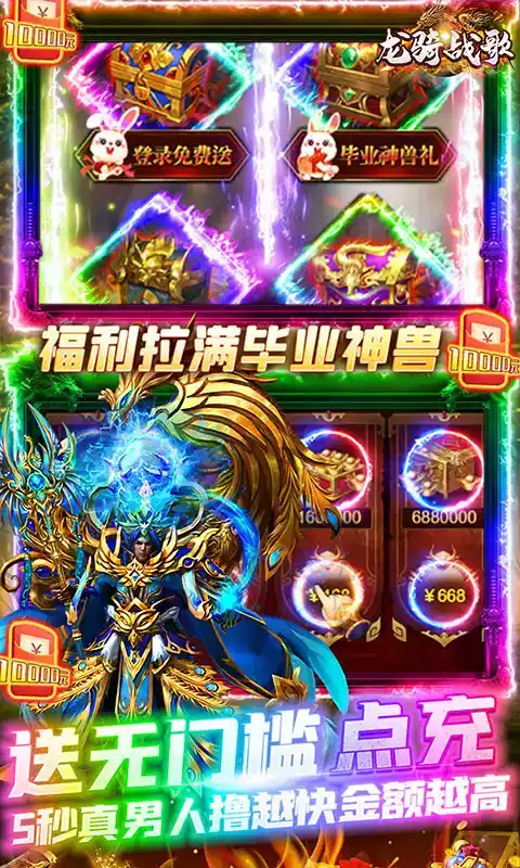 龙骑战歌单机破解版