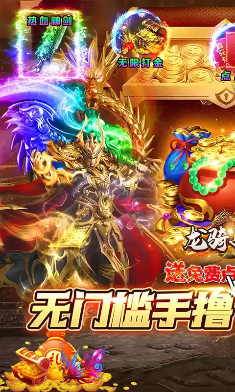 龙骑战歌单机破解版