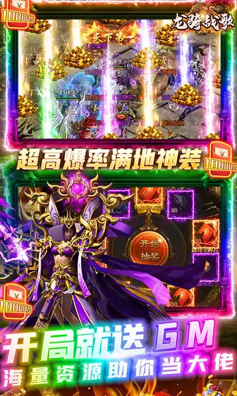 龙骑战歌单机破解版