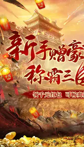 战地冲突畅爽吸怪送充