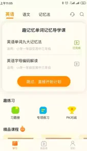趣记忆APP