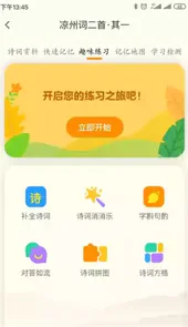 趣记忆APP