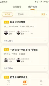 趣记忆APP