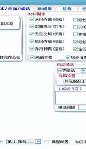 9527传奇霸业辅助