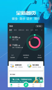 悦动圈手机客户端