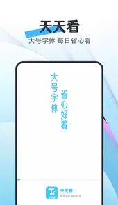 天天看app最新