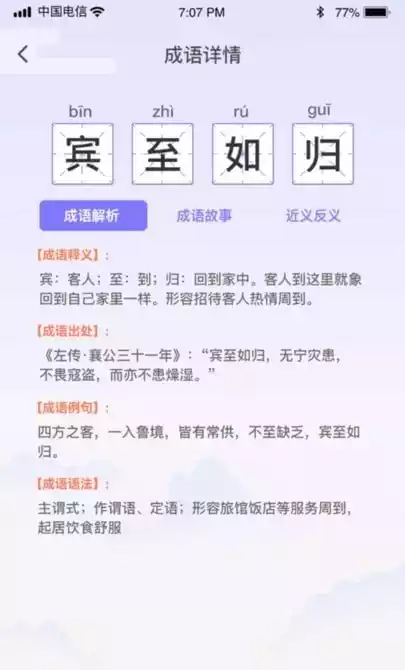 成语强人APP