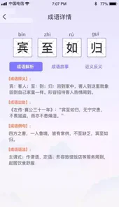 成语强人APP