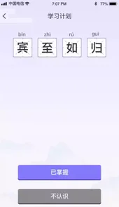 成语强人APP