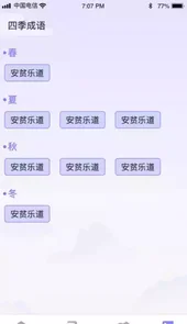 成语强人APP
