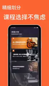 吉他自学app免费教学