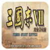 三国志7威力加强版 2.6.5