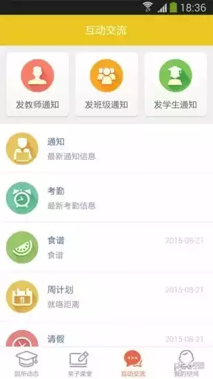 天音校讯通app最新