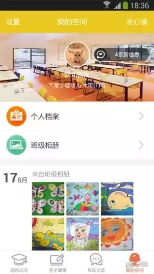 天音校讯通app最新