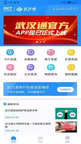 我的武汉通app安卓