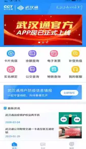 我的武汉通app安卓