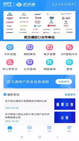 我的武汉通app安卓