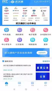 我的武汉通app安卓