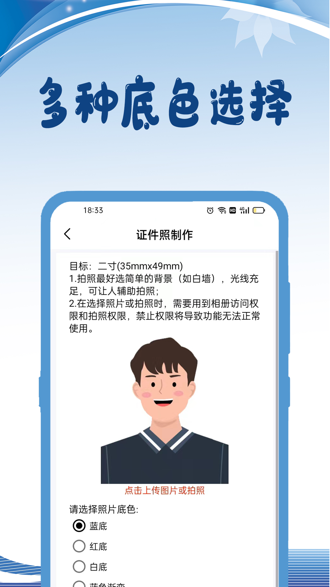 绵越我的证件照app