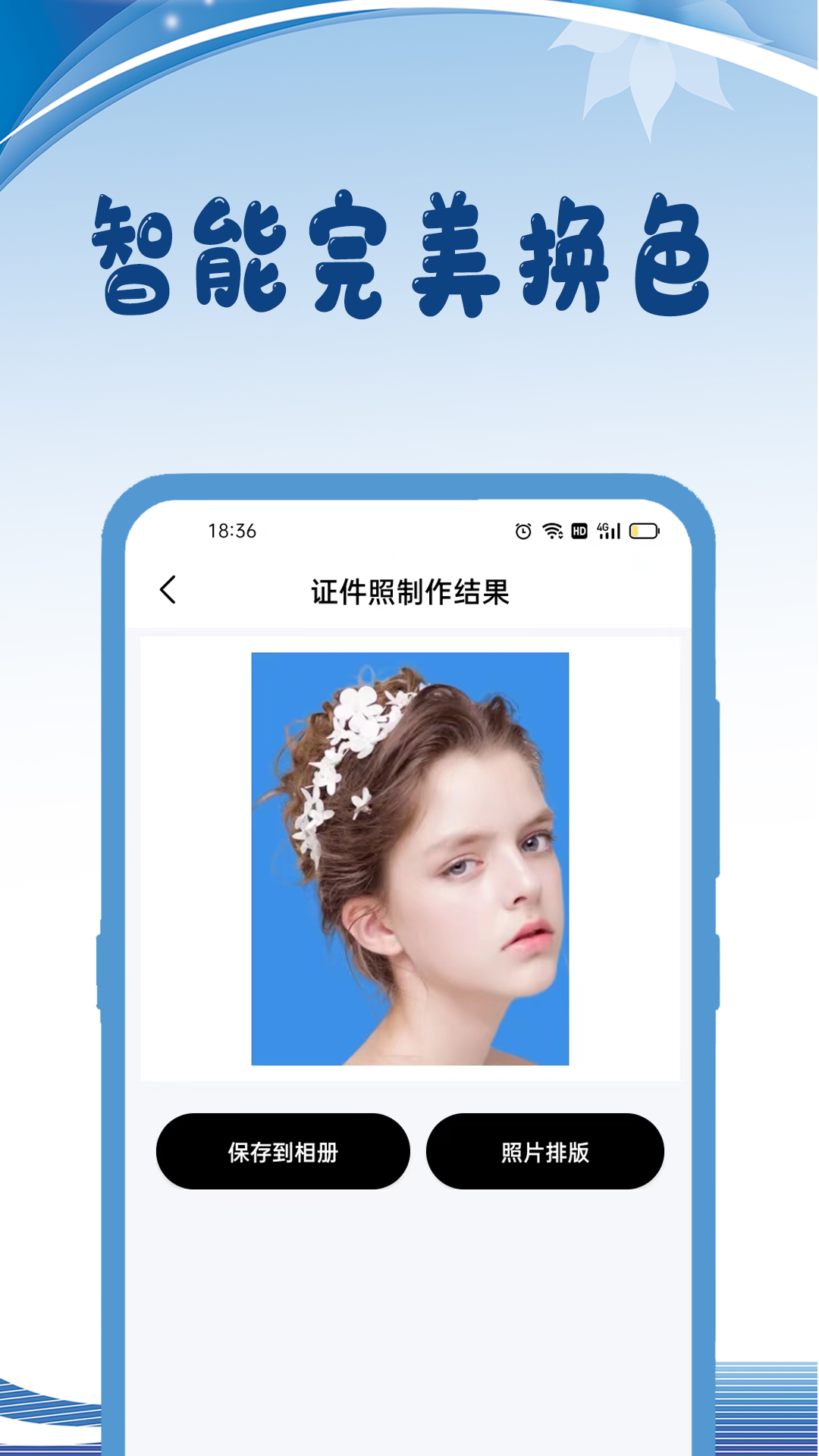 绵越我的证件照app